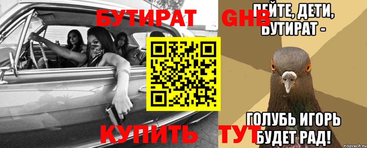 Бутират буратино Нижний Тагил