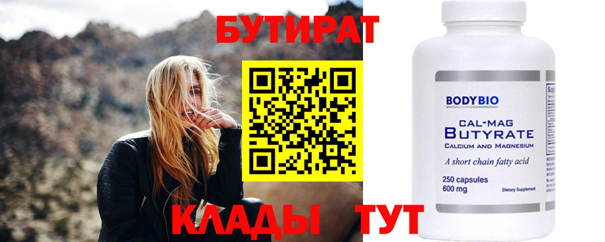 Нижний Тагил  БУТИРАТ 99%  Бутират  Вход с VPN 