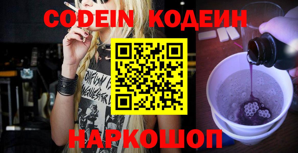 Кодеин Purple Drank Нижний Тагил