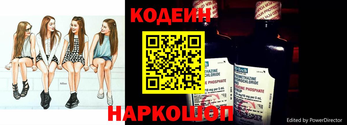 Нижний Тагил  Кодеиновый сироп Lean напиток Lean (лин)  Вход с VPN 