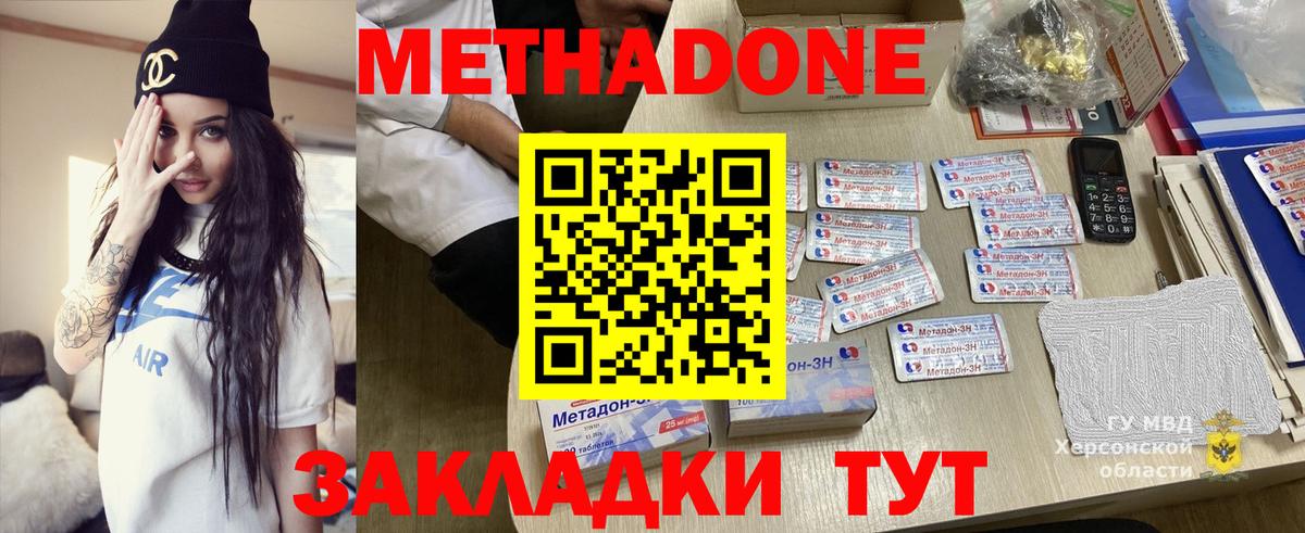 Метадон methadone Нижний Тагил